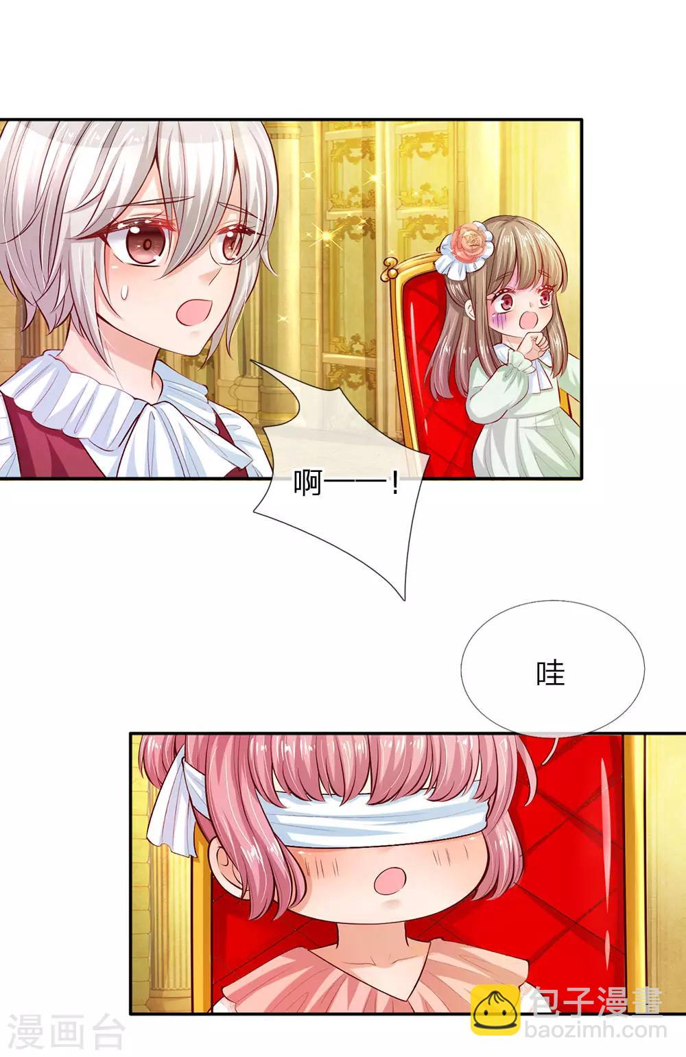 🍟某天成为王的女儿 第30话 熊猫被吞了？！ 第17页