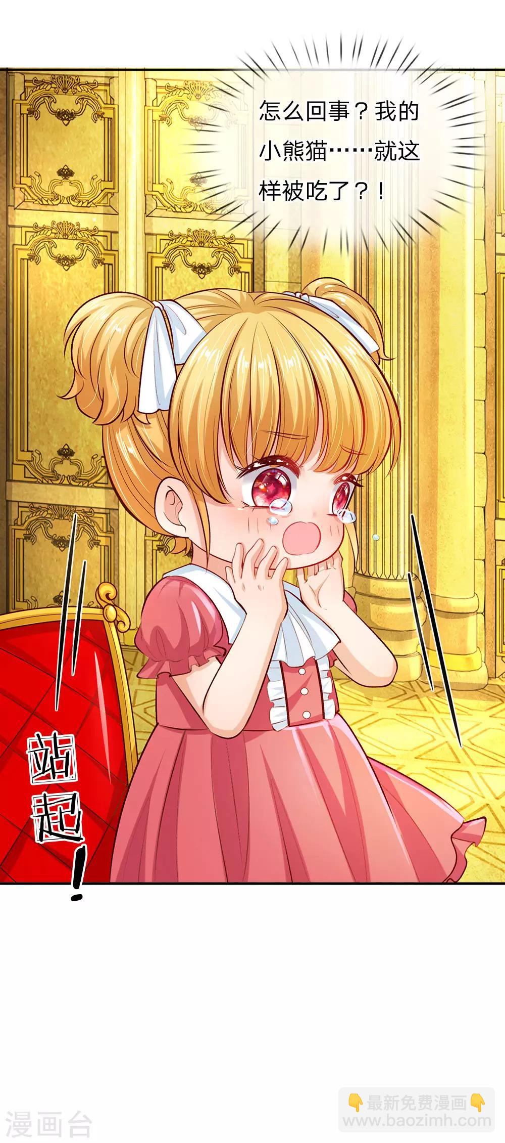 🍟某天成为王的女儿 第30话 熊猫被吞了？！ 第19页