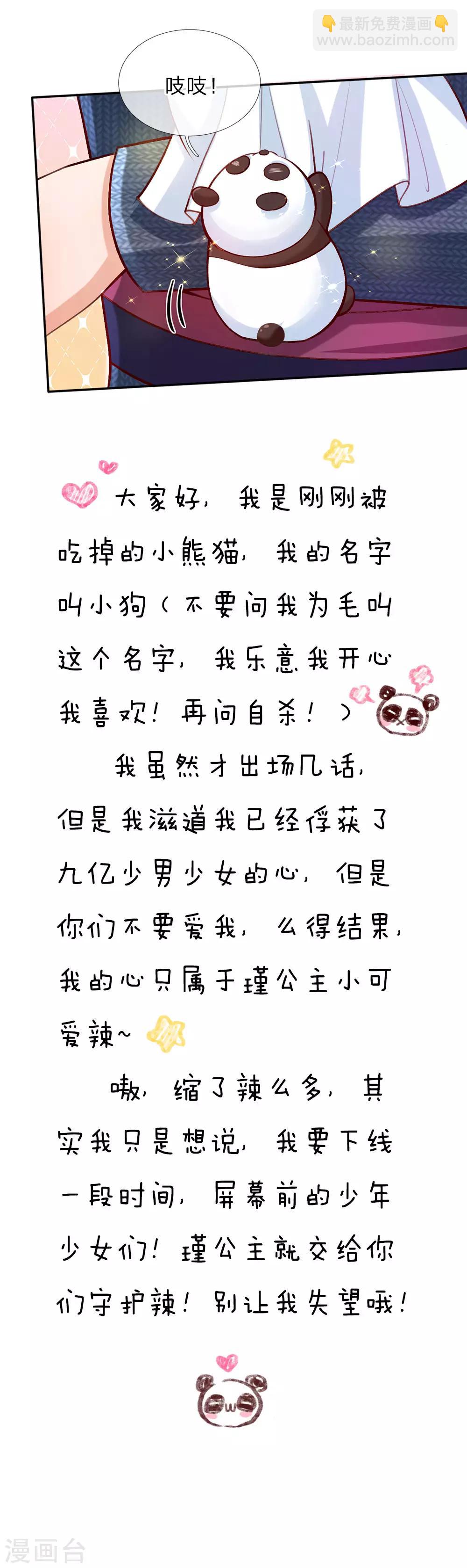 🍟某天成为王的女儿 第30话 熊猫被吞了？！ 第21页