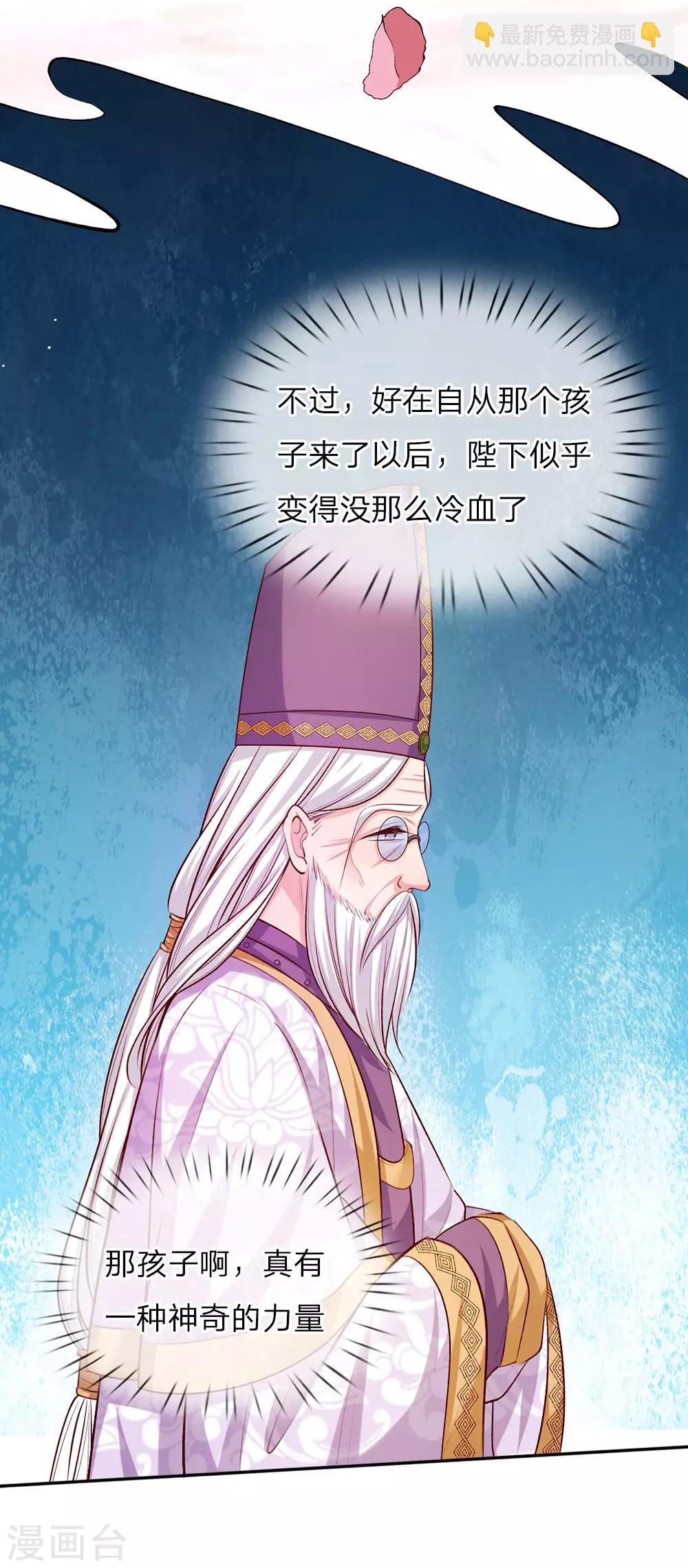 🍟某天成为王的女儿 第30话 熊猫被吞了？！ 第3页