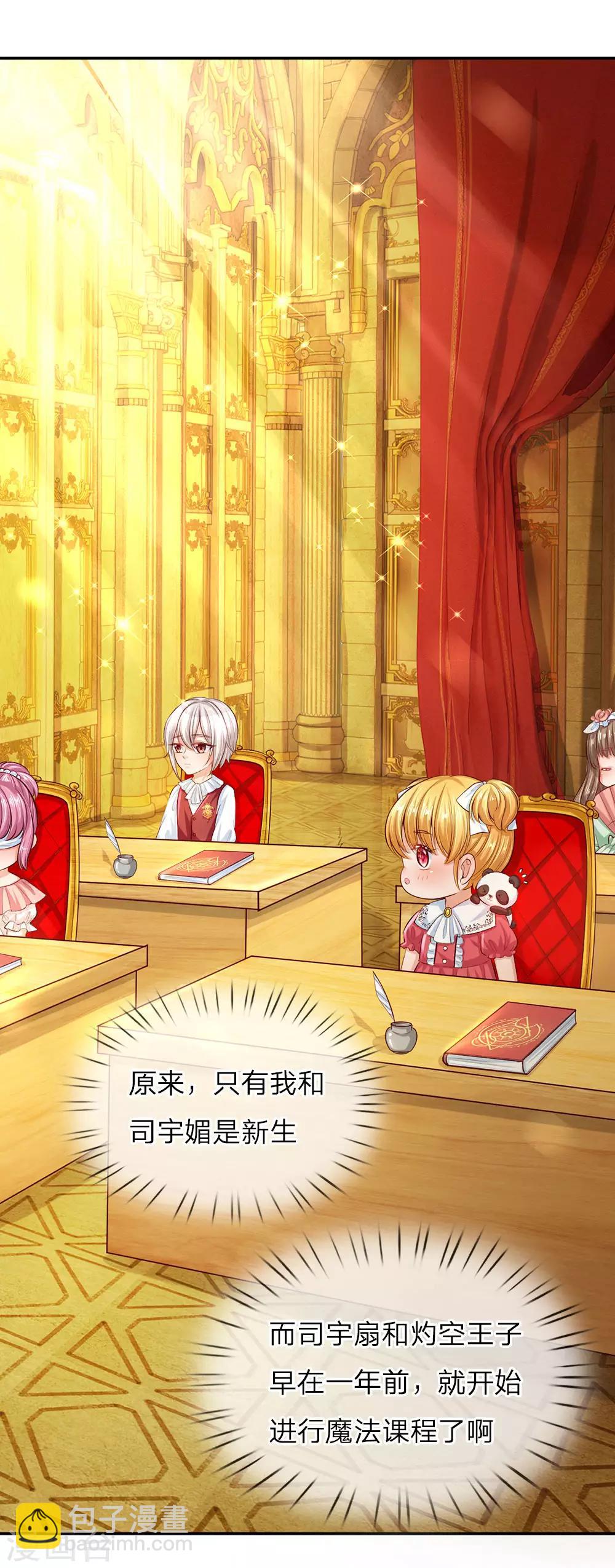 🍟某天成为王的女儿 第30话 熊猫被吞了？！ 第7页