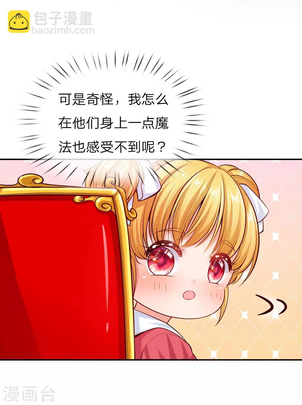 🍟某天成为王的女儿 第30话 熊猫被吞了？！ 第8页