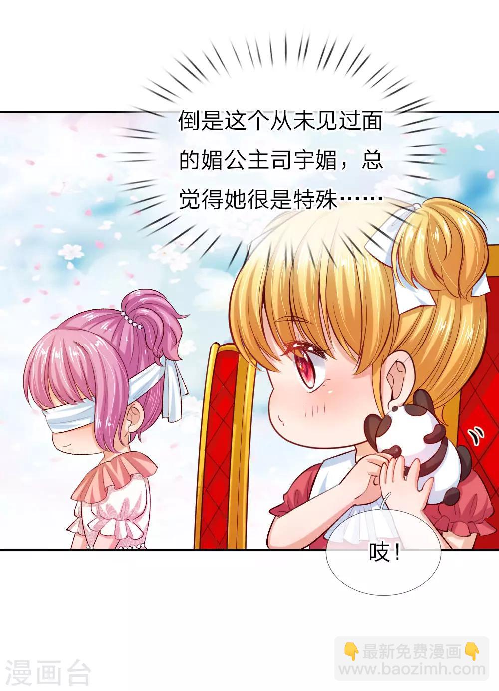 🍟某天成为王的女儿 第30话 熊猫被吞了？！ 第9页