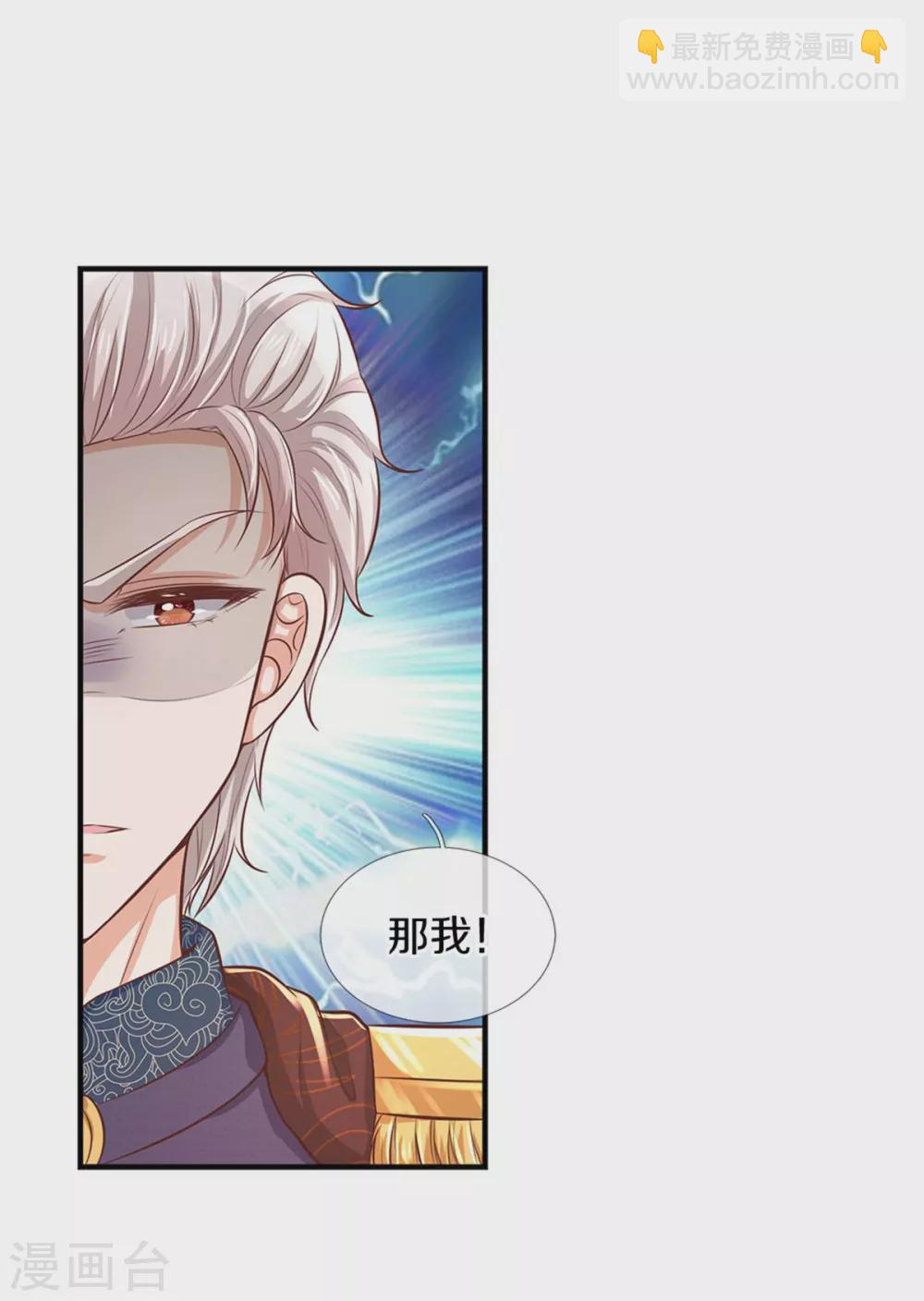 🍟某天成为王的女儿 第278话 不许伤害他 第14页