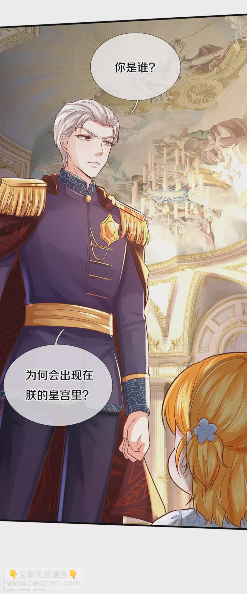 🍟某天成为王的女儿 第278话 不许伤害他 第5页