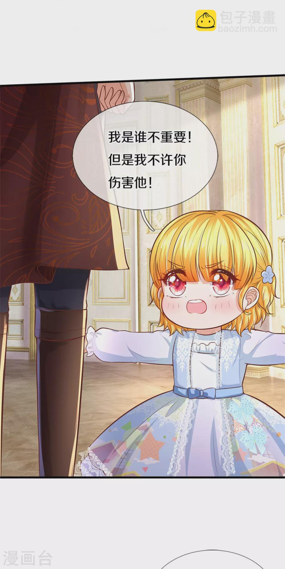 🍟某天成为王的女儿 第278话 不许伤害他 第6页