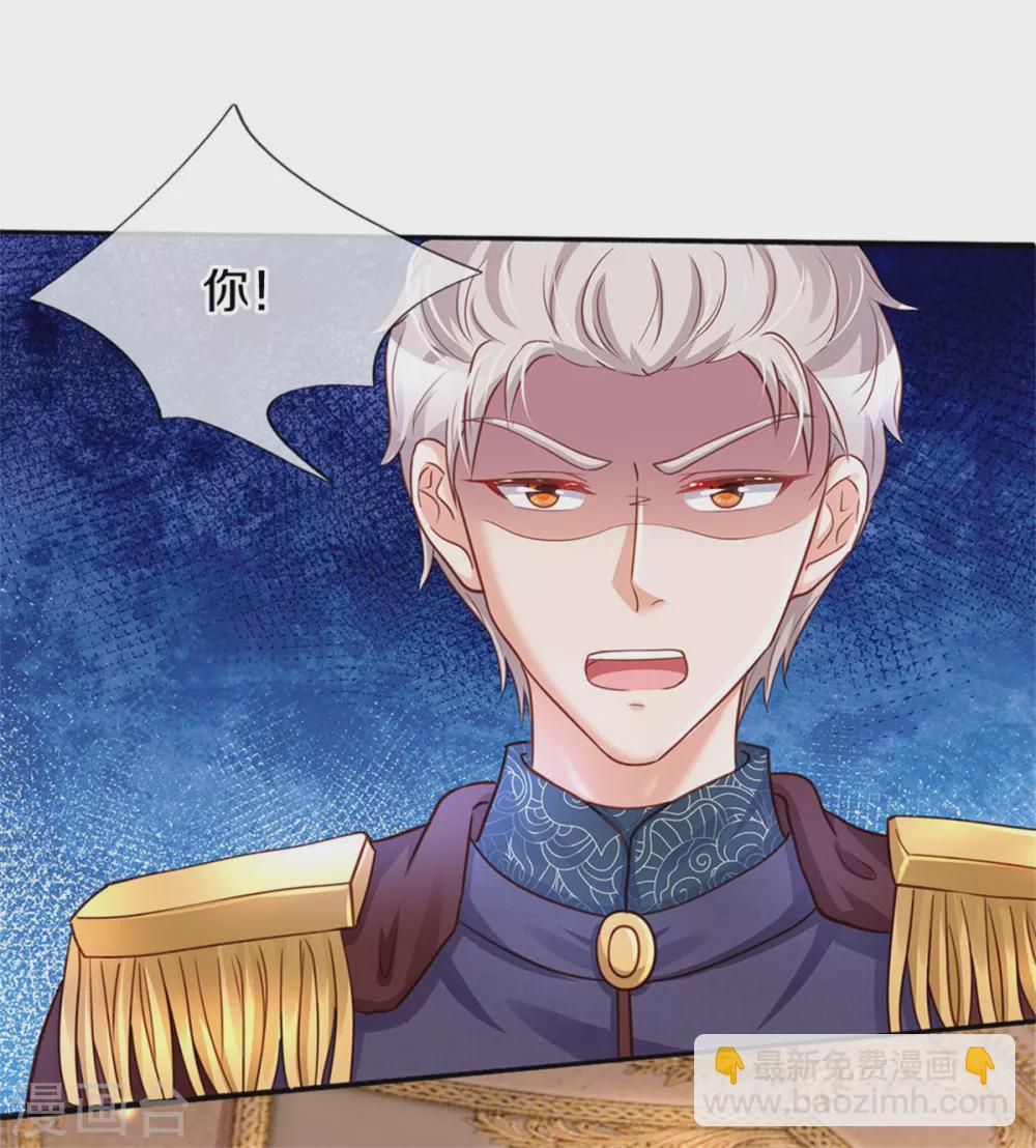 🍟某天成为王的女儿 第280话 你不配 第15页