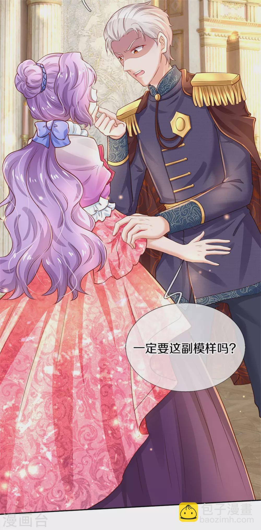 🍟某天成为王的女儿 第280话 你不配 第17页