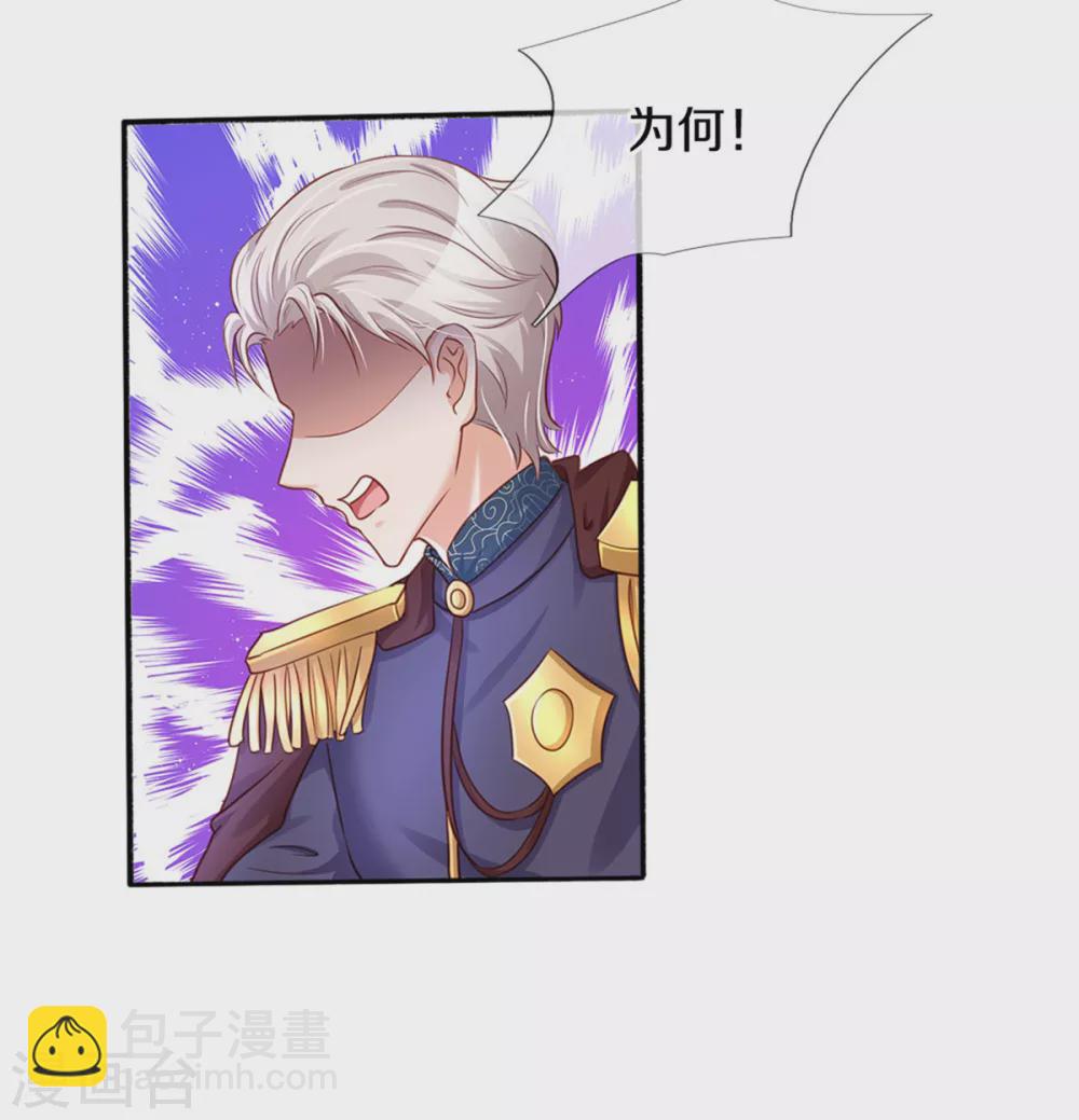 🍟某天成为王的女儿 第280话 你不配 第19页