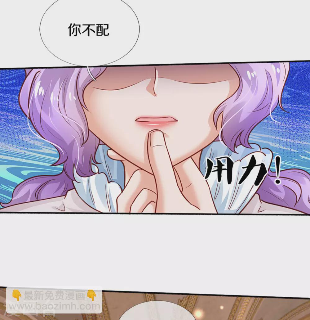 🍟某天成为王的女儿 第280话 你不配 第22页