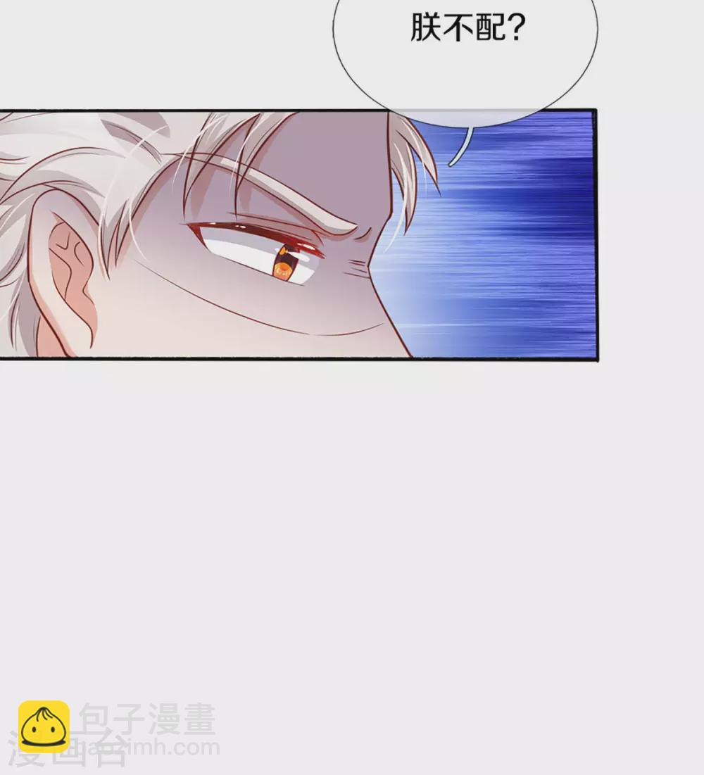🍟某天成为王的女儿 第280话 你不配 第24页