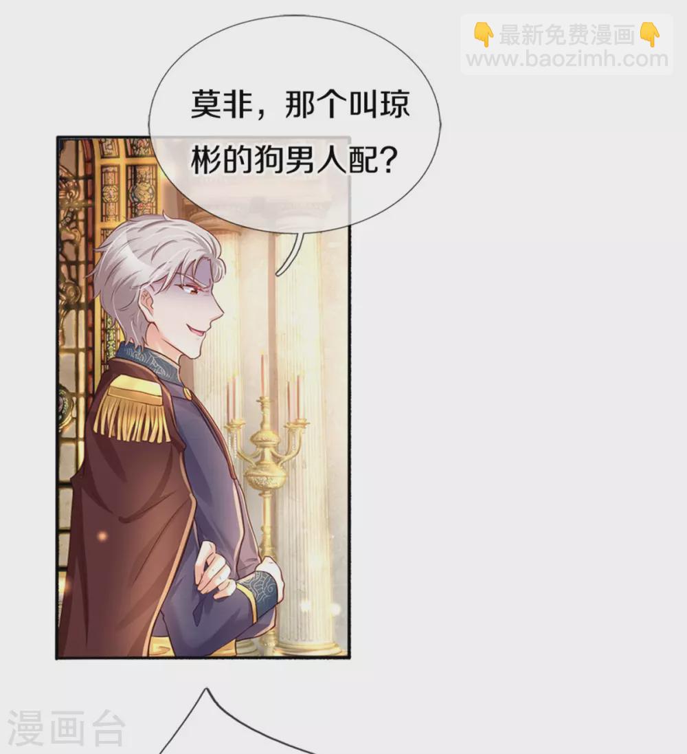 🍟某天成为王的女儿 第280话 你不配 第25页