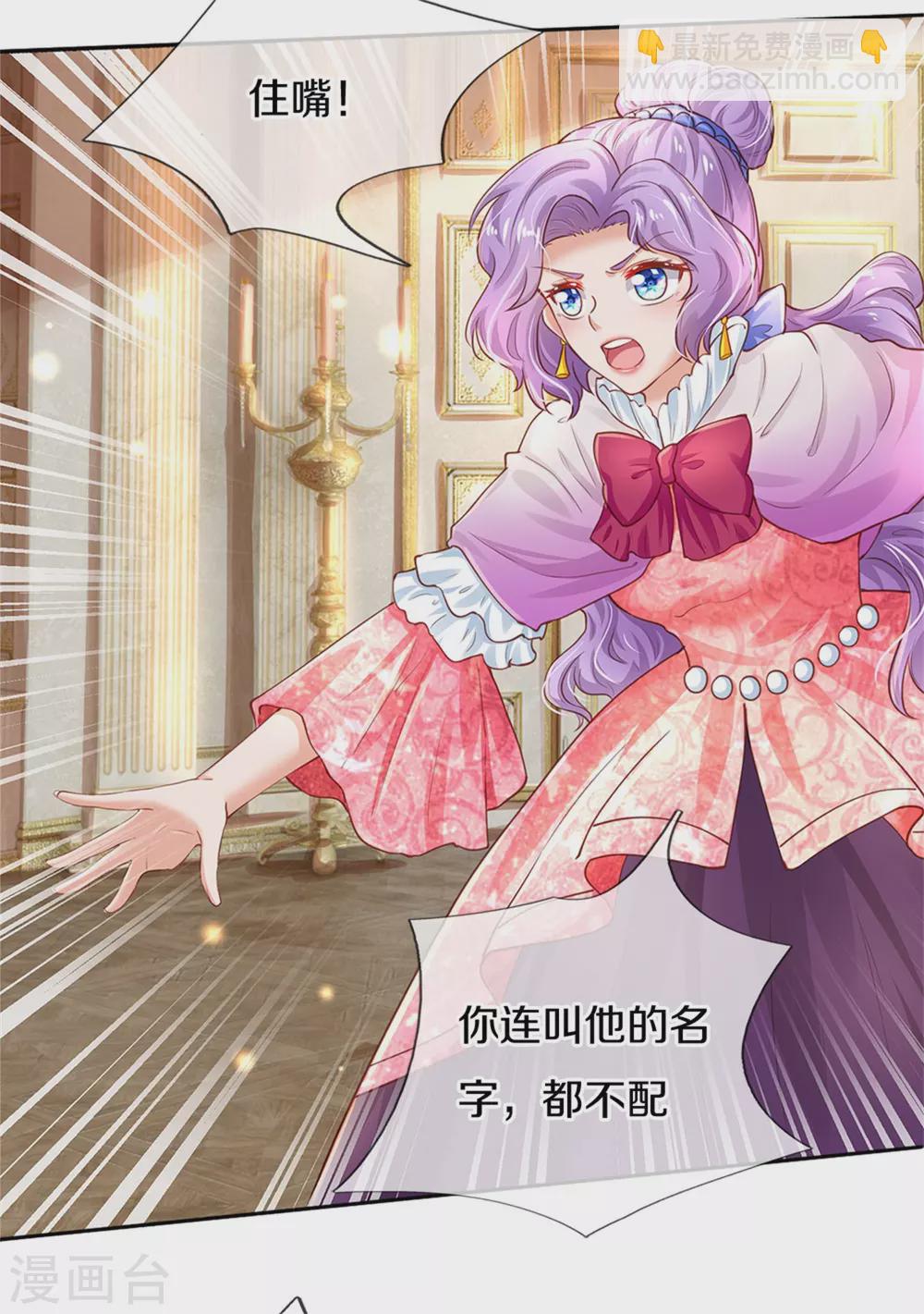 🍟某天成为王的女儿 第280话 你不配 第26页