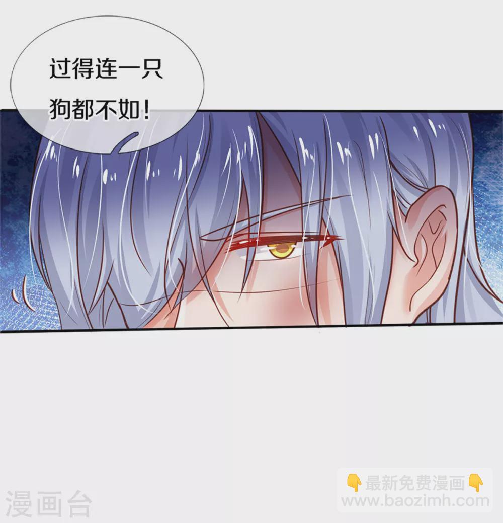 🍟某天成为王的女儿 第280话 你不配 第29页