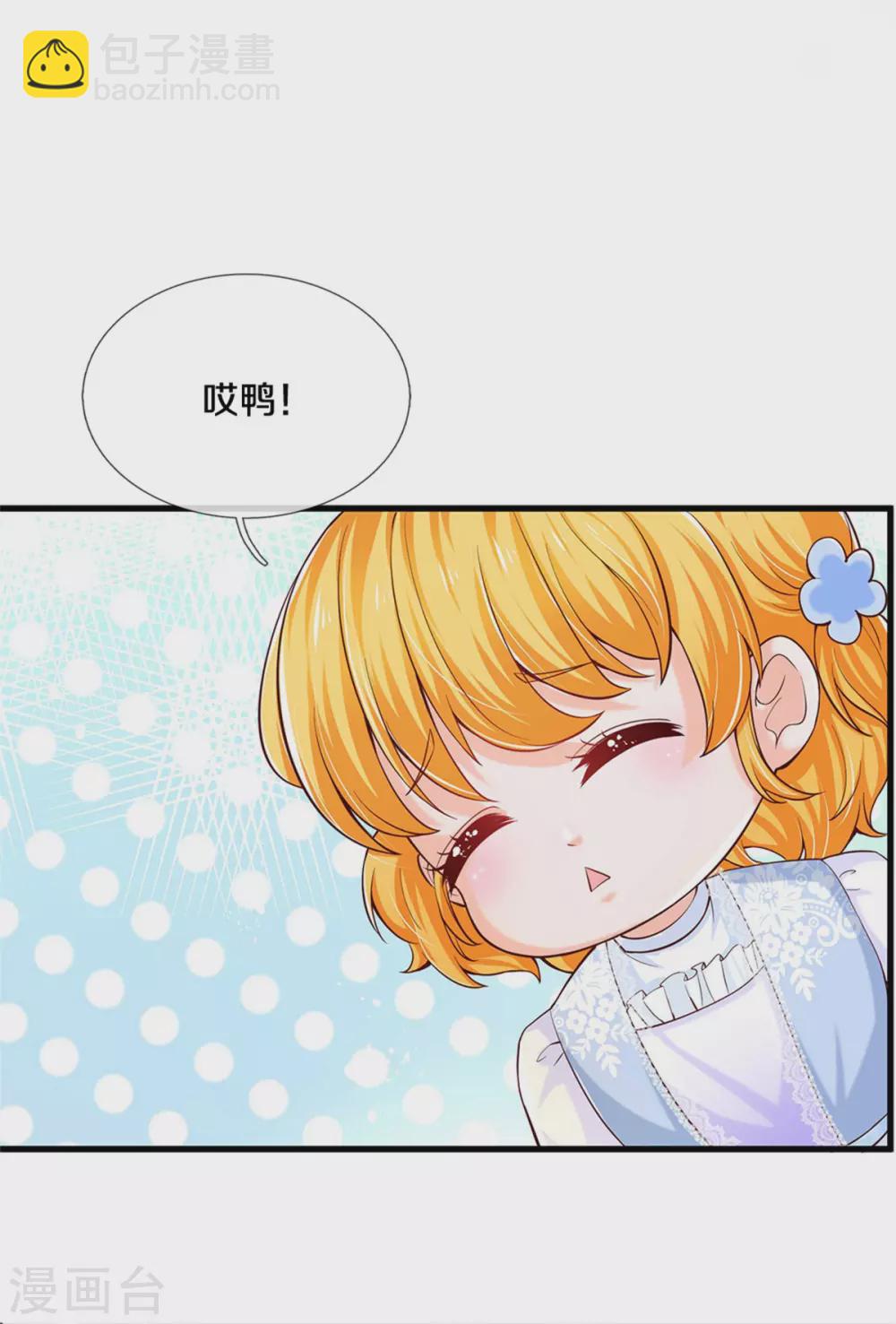 🍟某天成为王的女儿 第280话 你不配 第34页