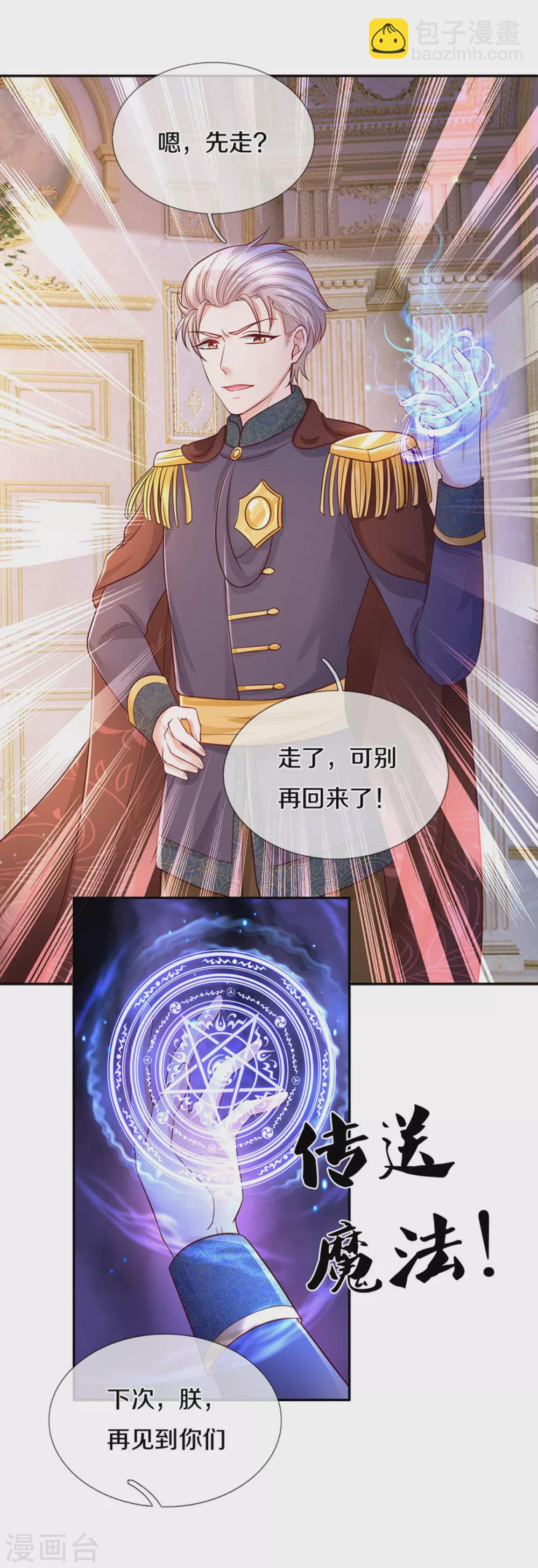 🍟某天成为王的女儿 第280话 你不配 第4页