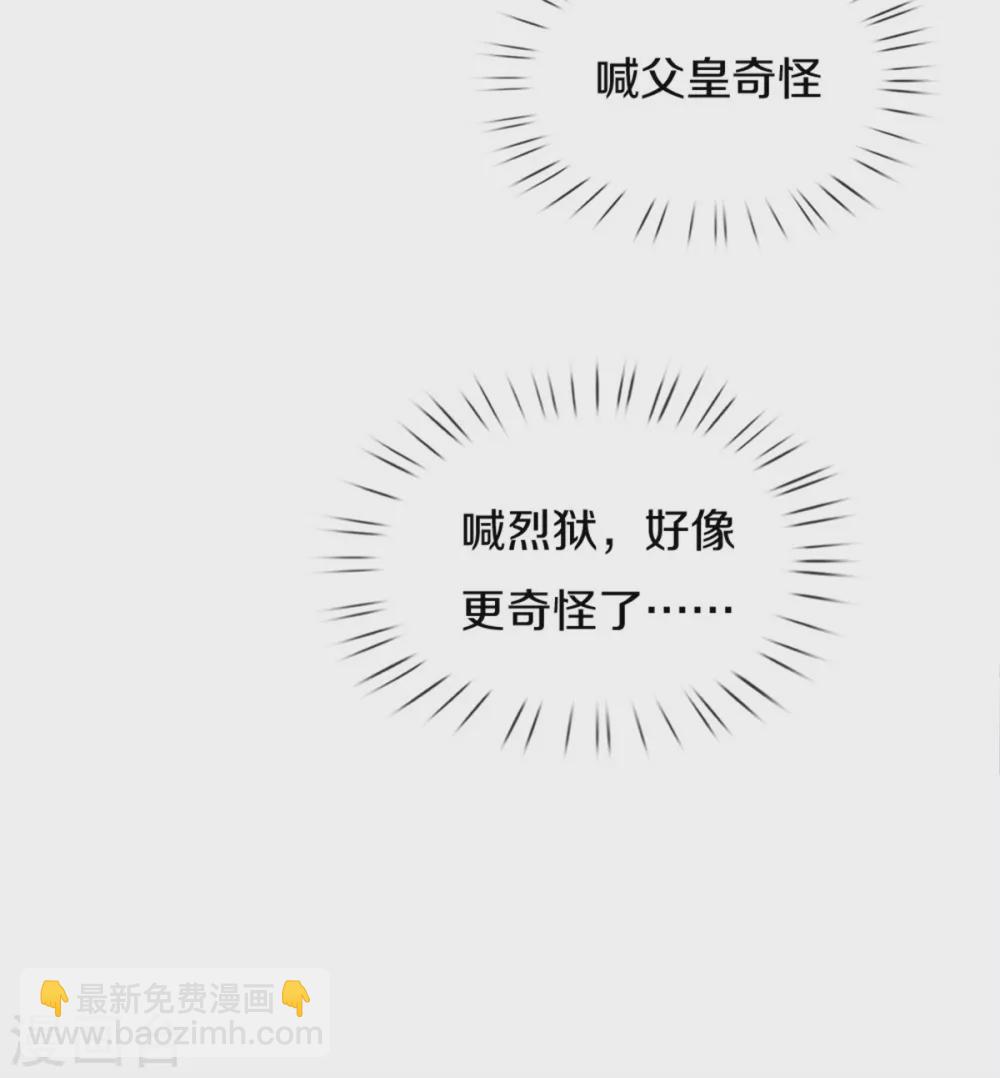 🍟某天成为王的女儿 第282话 我教你鸭 第13页