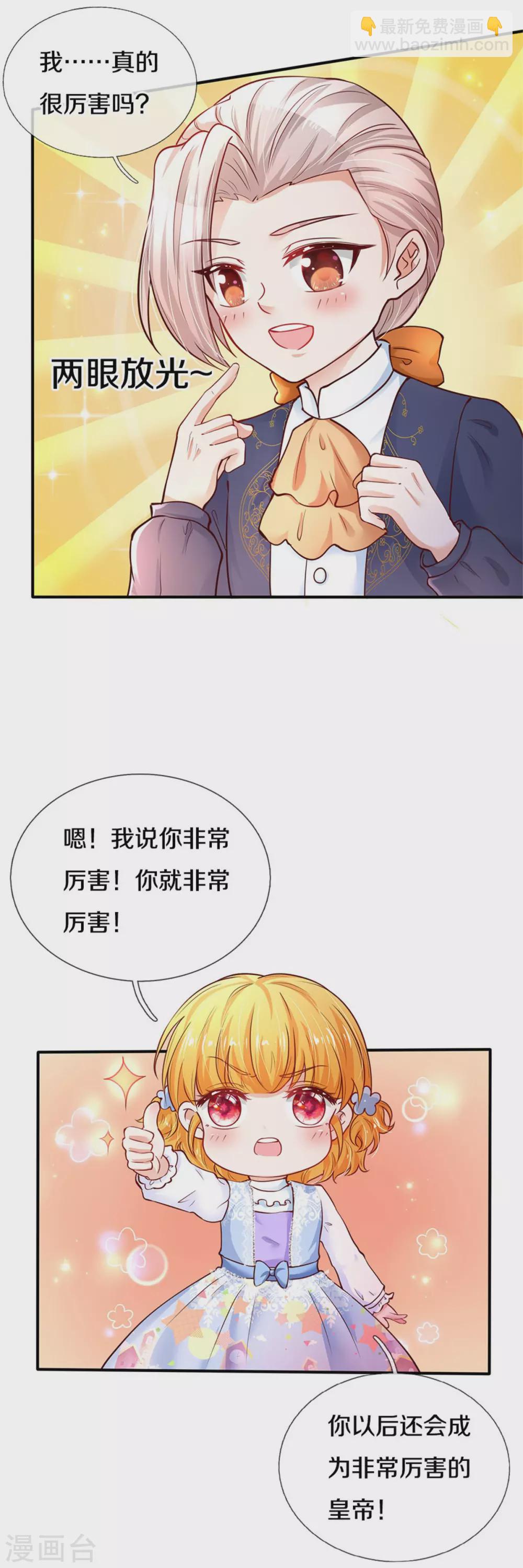 🍟某天成为王的女儿 第282话 我教你鸭 第15页