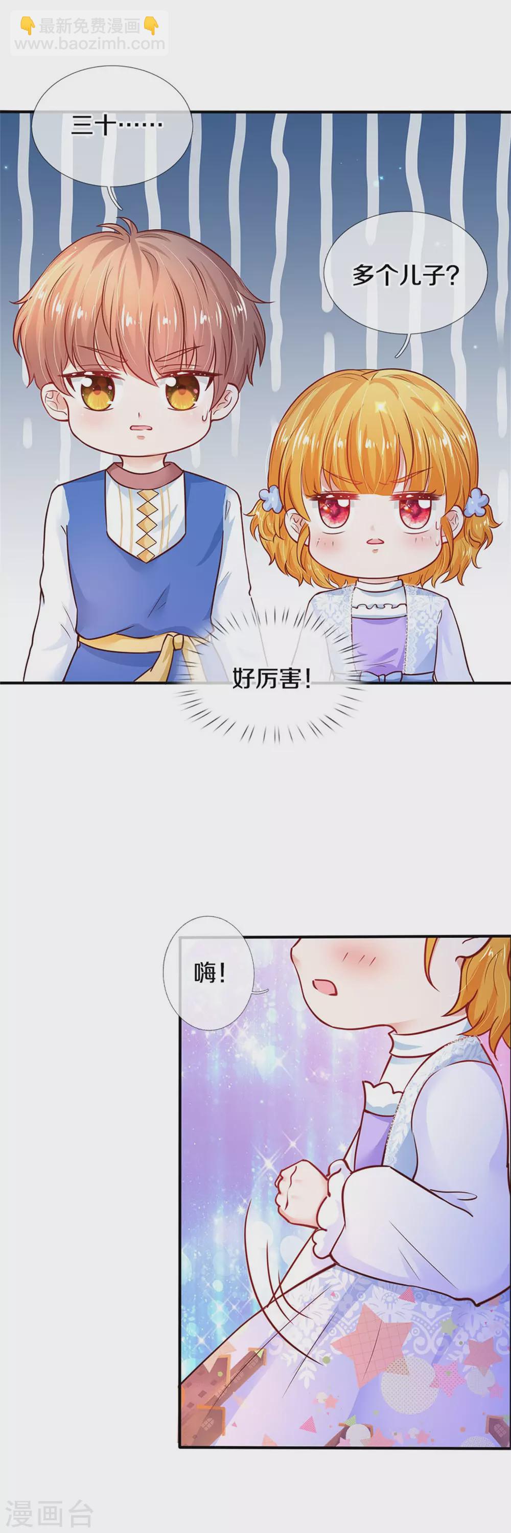 🍟某天成为王的女儿 第282话 我教你鸭 第19页