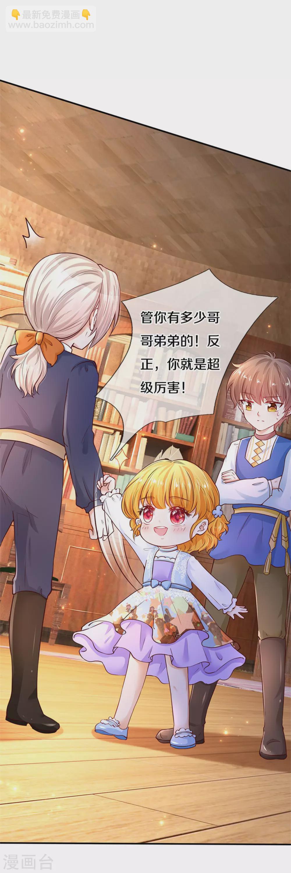 🍟某天成为王的女儿 第282话 我教你鸭 第20页