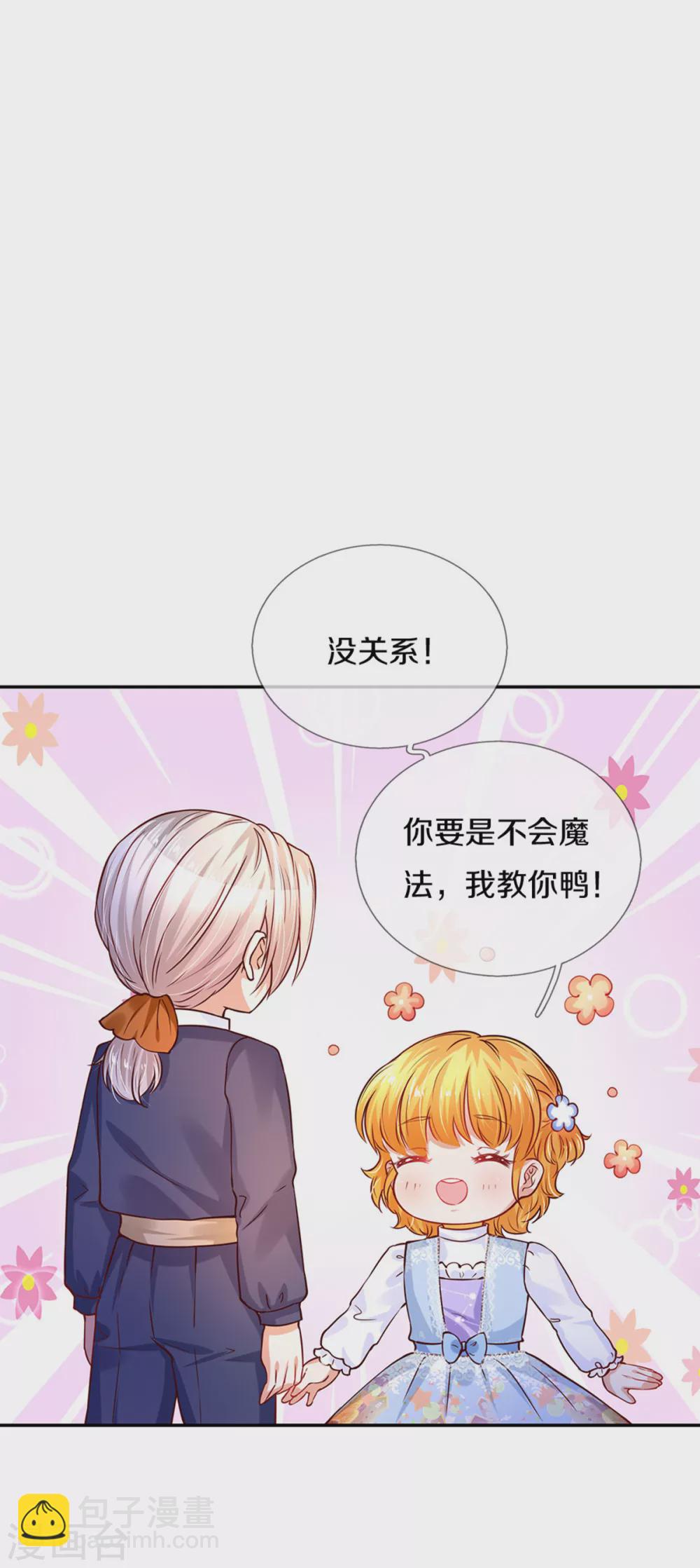 🍟某天成为王的女儿 第282话 我教你鸭 第23页
