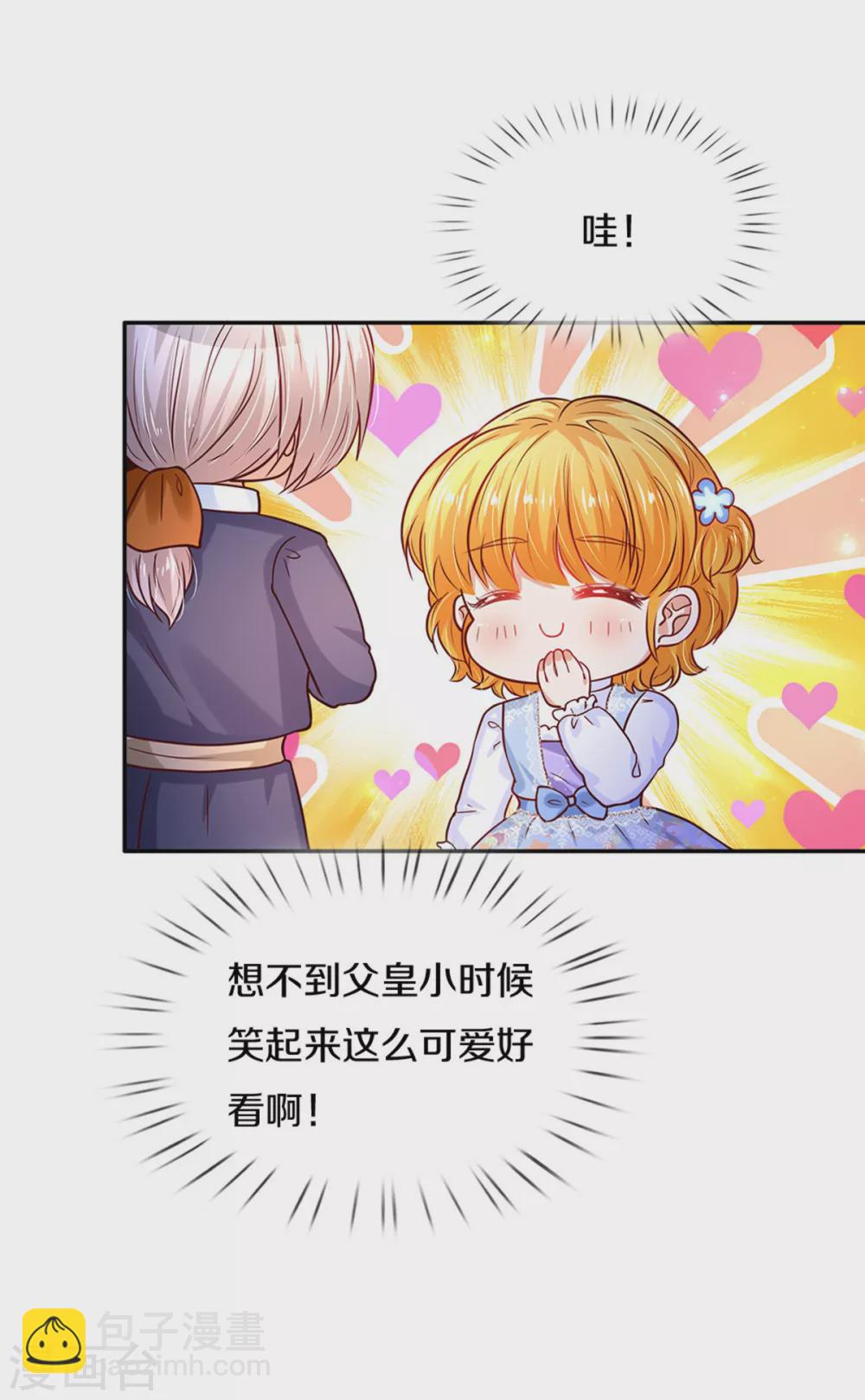 🍟某天成为王的女儿 第282话 我教你鸭 第26页