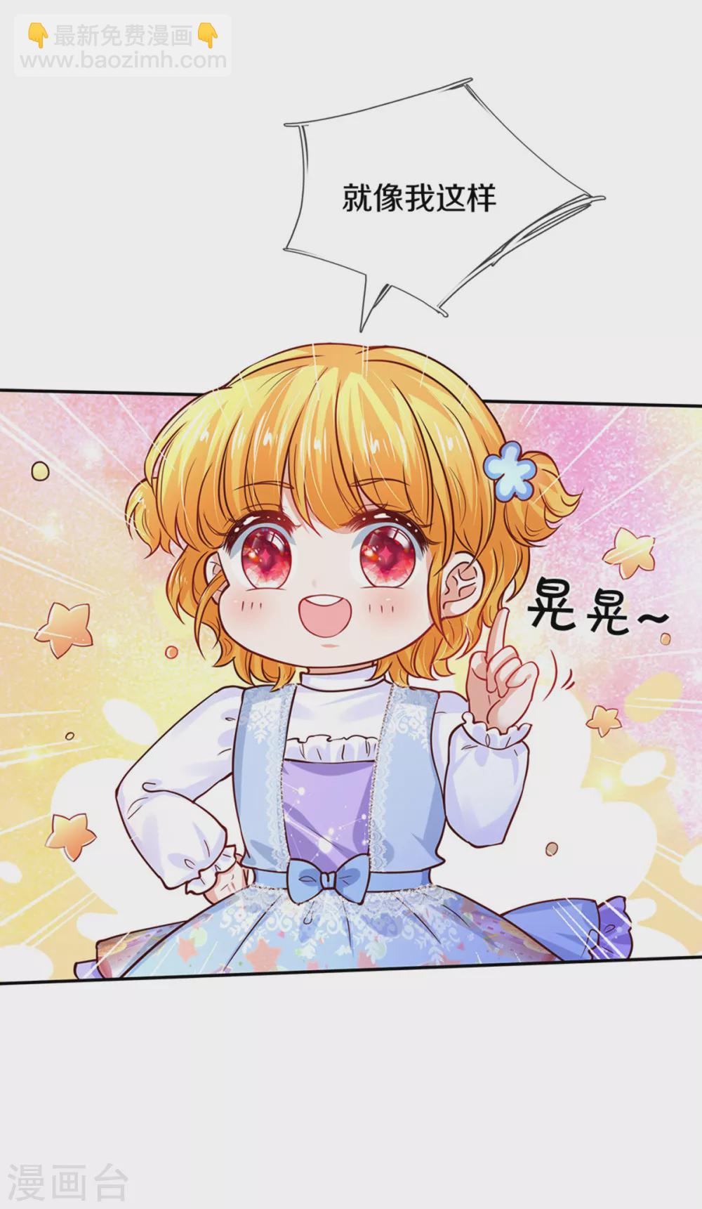 🍟某天成为王的女儿 第282话 我教你鸭 第28页