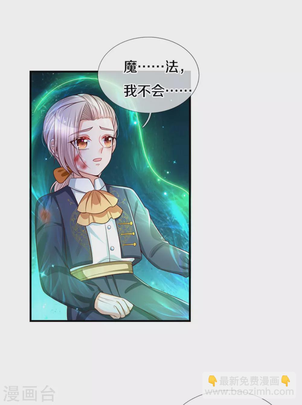 🍟某天成为王的女儿 第282话 我教你鸭 第3页