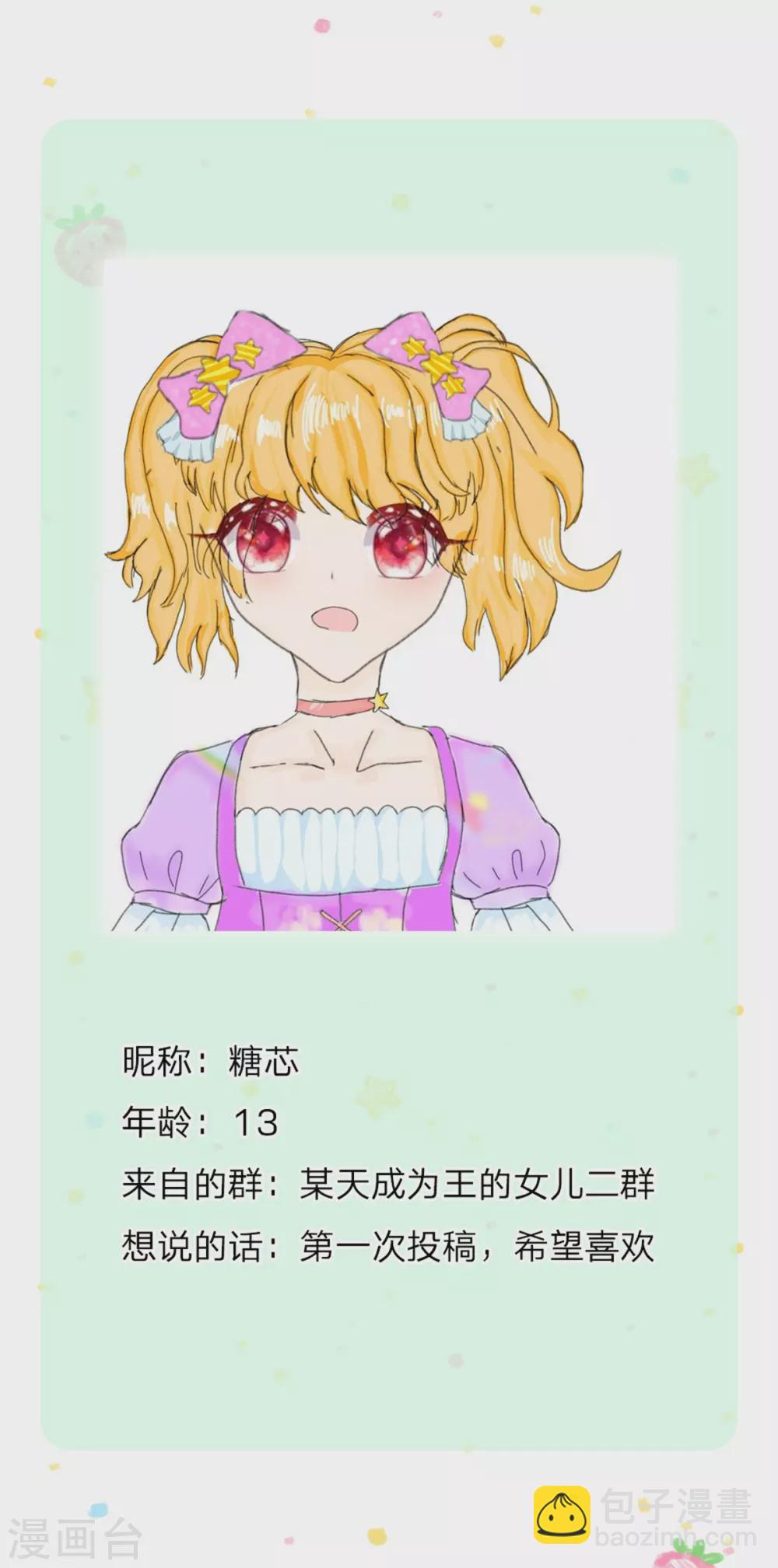 🍟某天成为王的女儿 第282话 我教你鸭 第32页