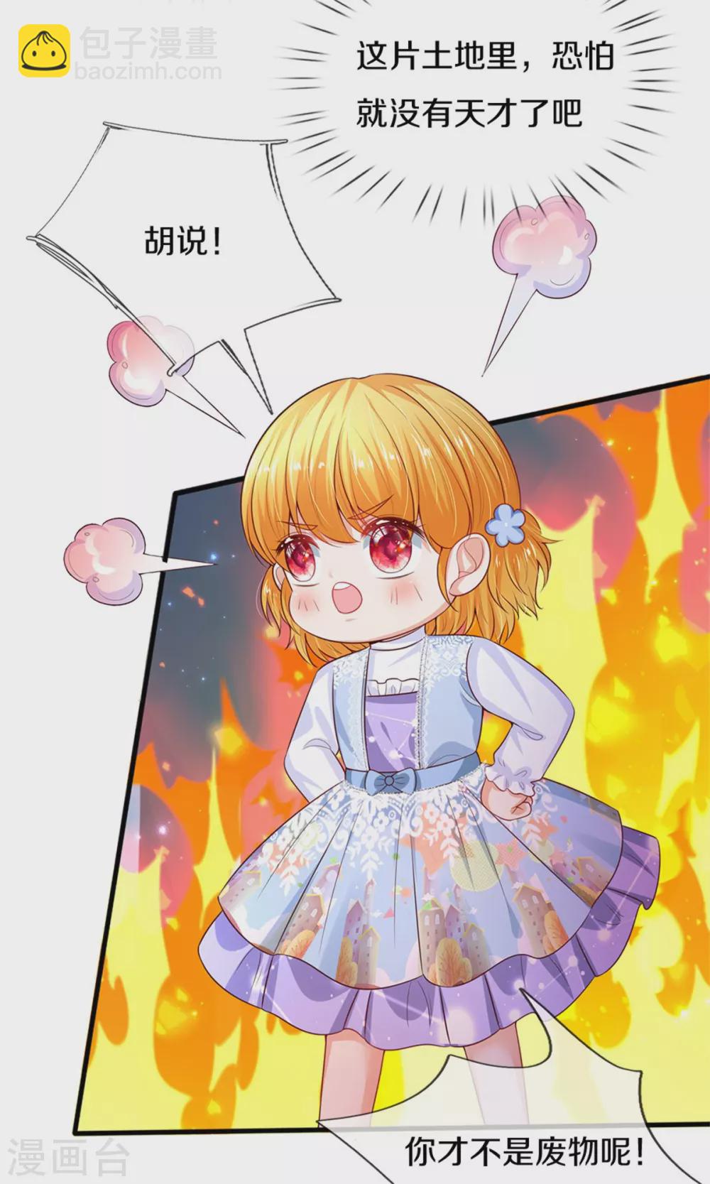 🍟某天成为王的女儿 第282话 我教你鸭 第6页