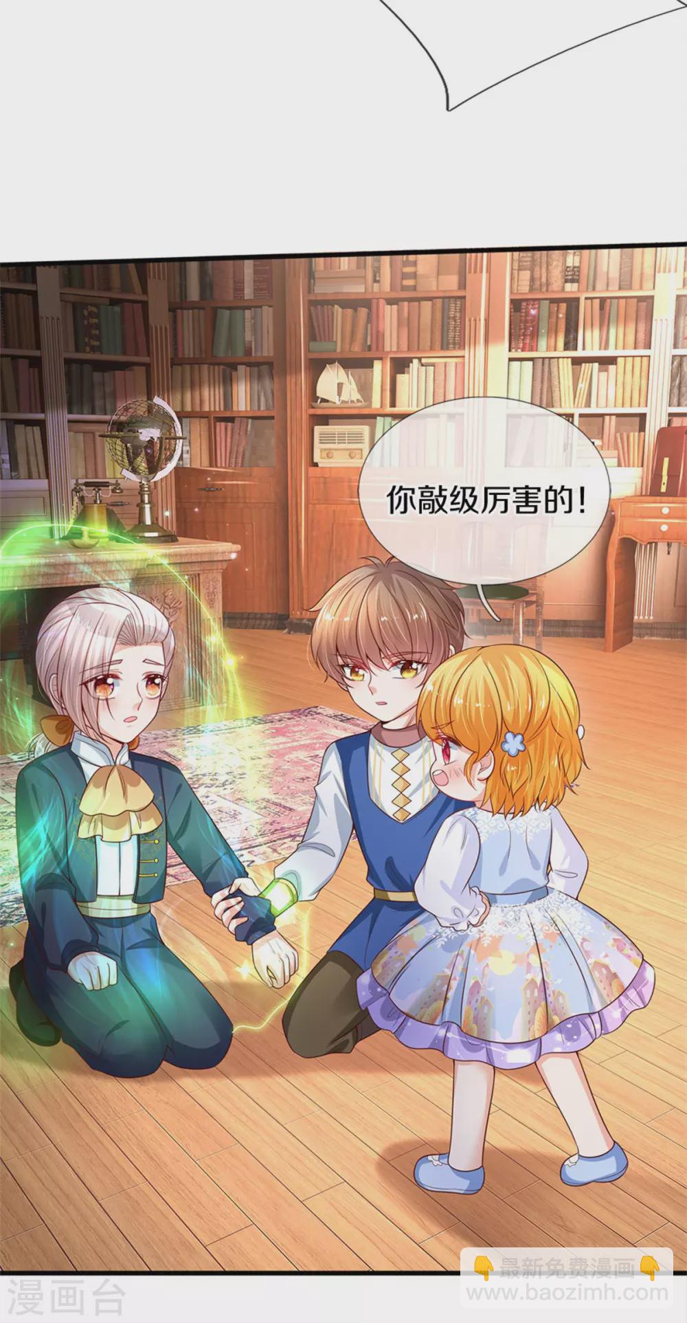 🍟某天成为王的女儿 第282话 我教你鸭 第7页