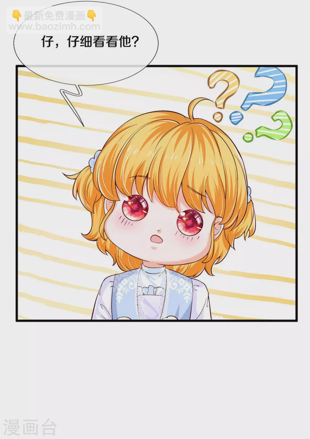 🍟某天成为王的女儿 第284话 嘭！ 第7页