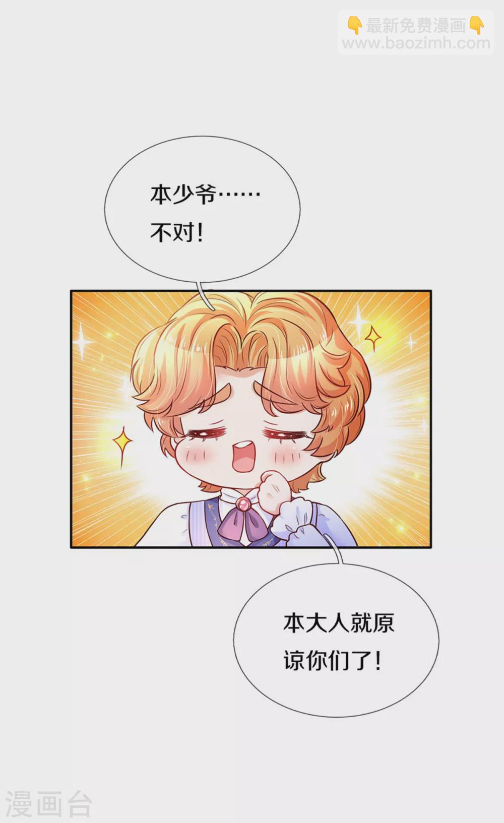 🍟某天成为王的女儿 第286话 哪个孩子愿意承认？ 第24页