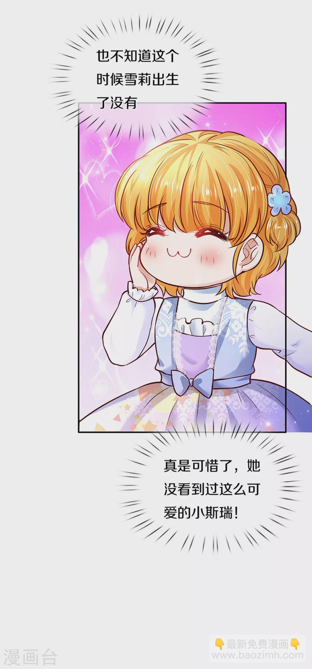 🍟某天成为王的女儿 第286话 哪个孩子愿意承认？ 第27页