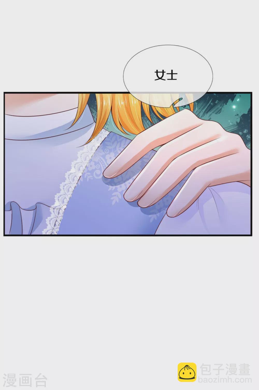 🍟某天成为王的女儿 第286话 哪个孩子愿意承认？ 第6页