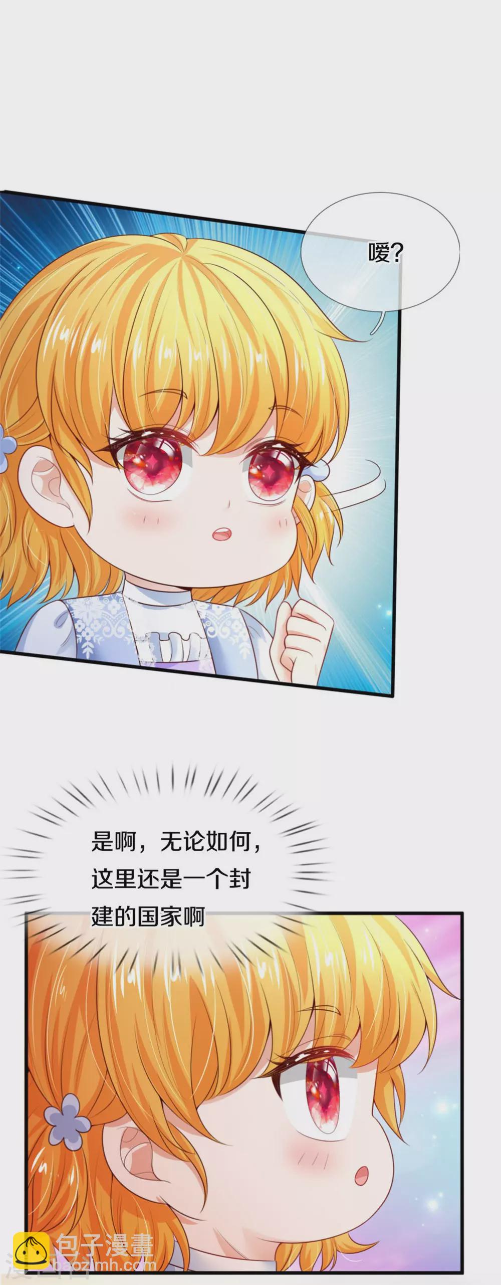 🍟某天成为王的女儿 第286话 哪个孩子愿意承认？ 第9页