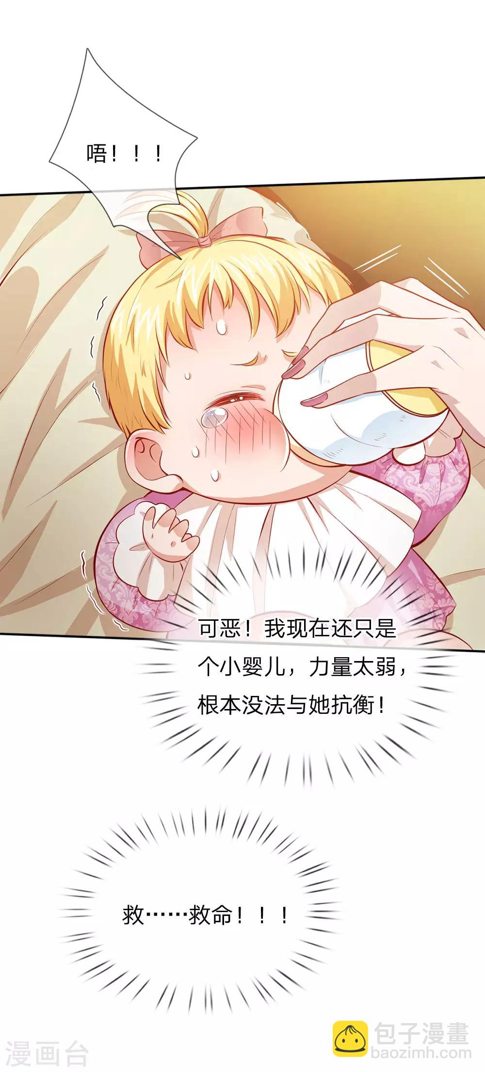 🍟某天成为王的女儿 第4话 恶毒奶妈 第11页