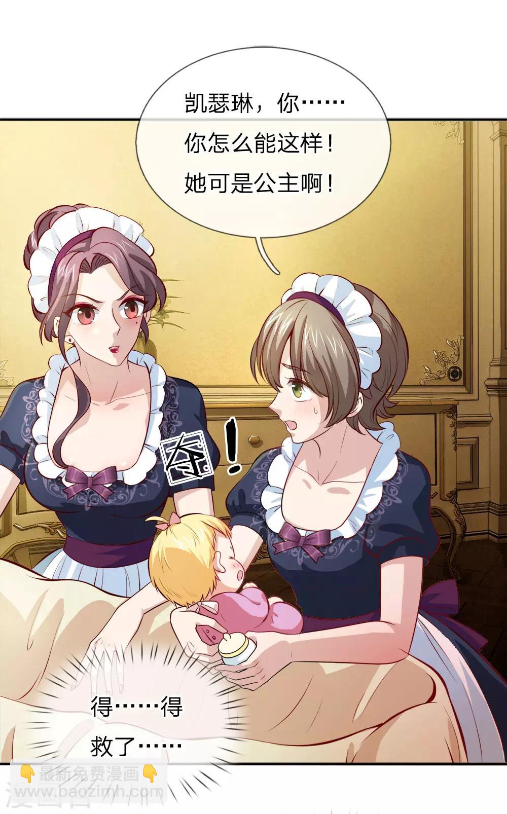 🍟某天成为王的女儿 第4话 恶毒奶妈 第12页