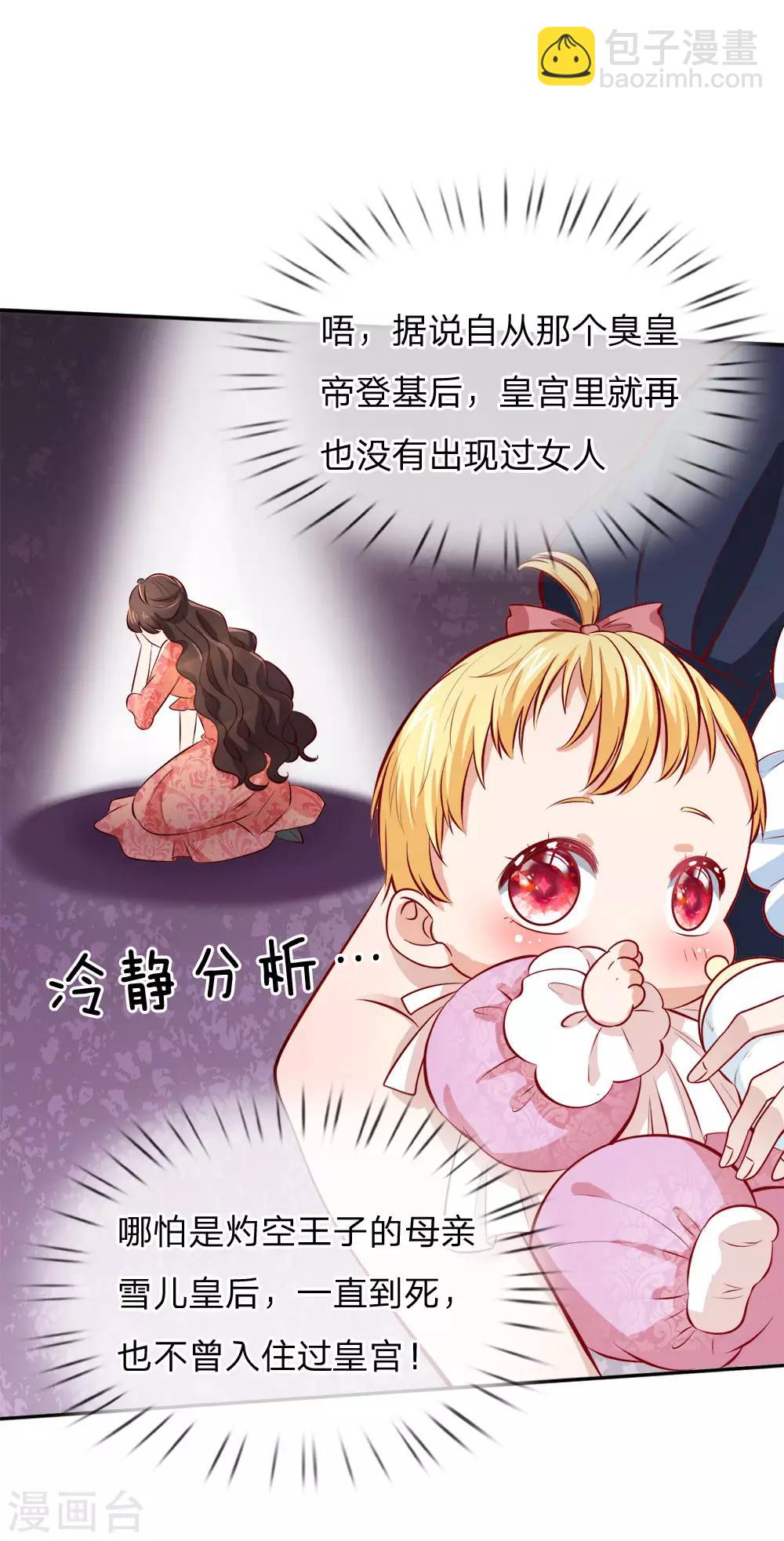 🍟某天成为王的女儿 第4话 恶毒奶妈 第15页