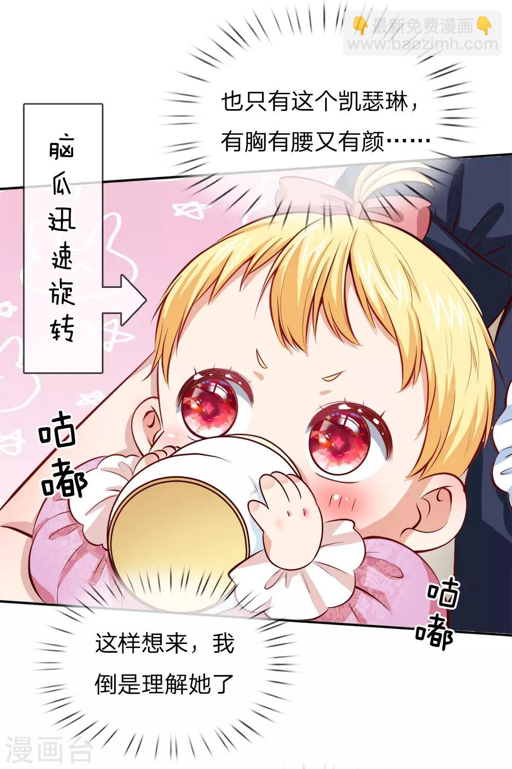 🍟某天成为王的女儿 第4话 恶毒奶妈 第17页