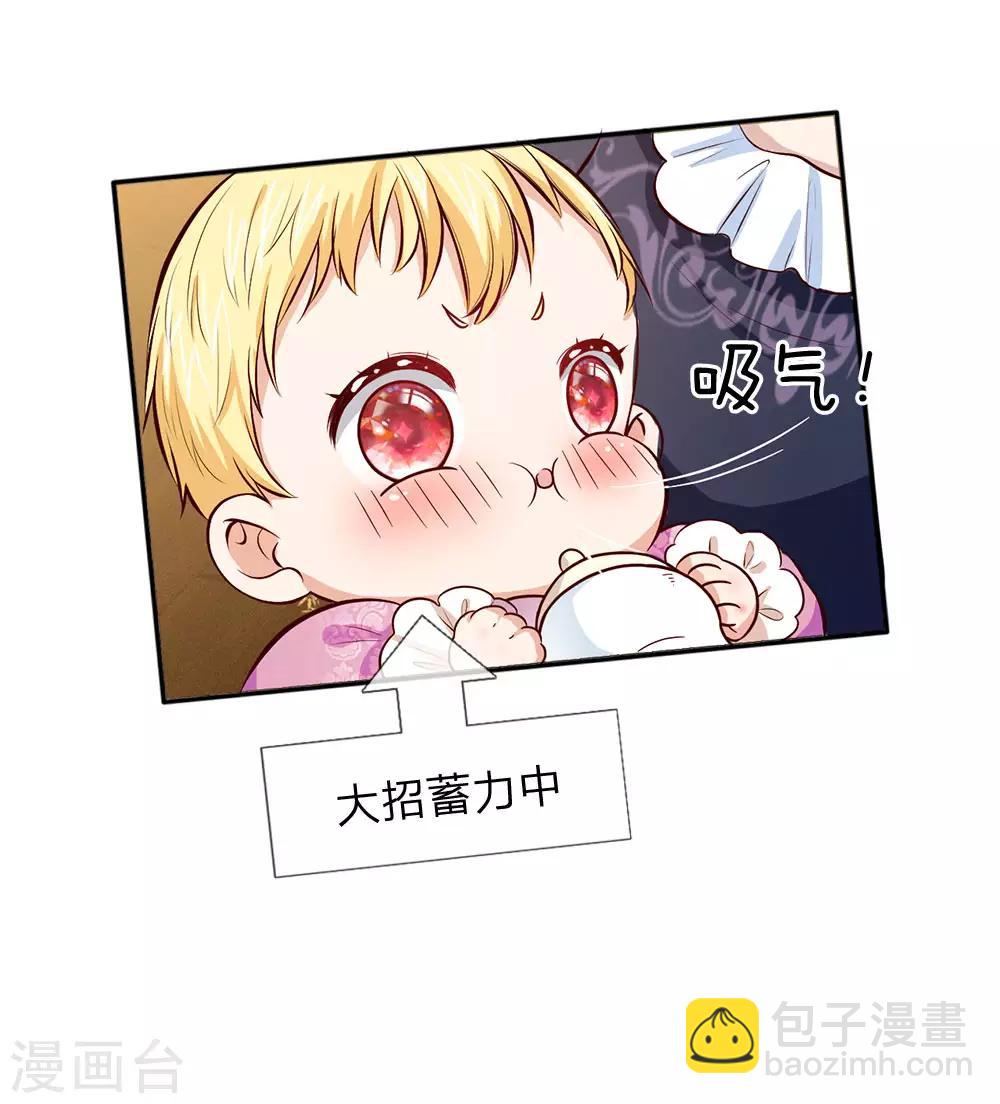 🍟某天成为王的女儿 第4话 恶毒奶妈 第21页