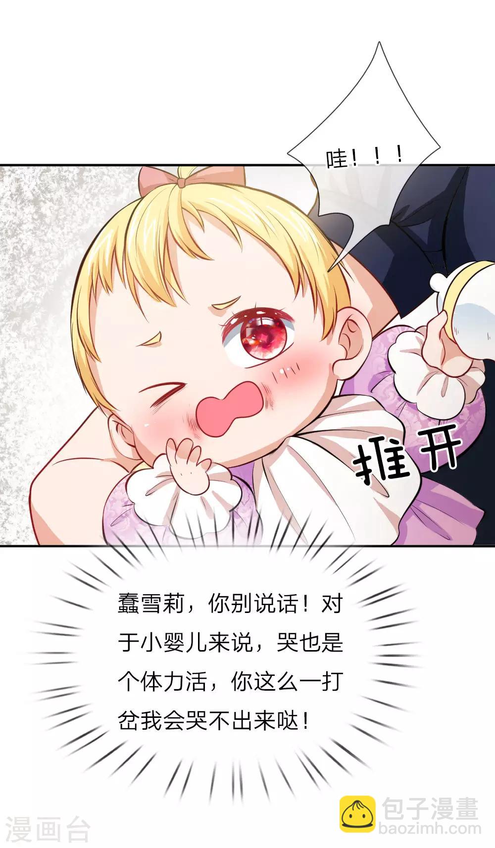 🍟某天成为王的女儿 第4话 恶毒奶妈 第24页