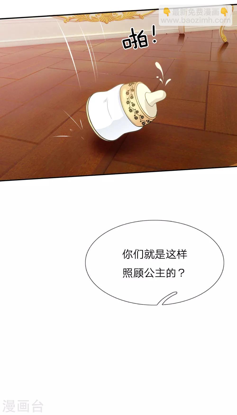 🍟某天成为王的女儿 第4话 恶毒奶妈 第25页