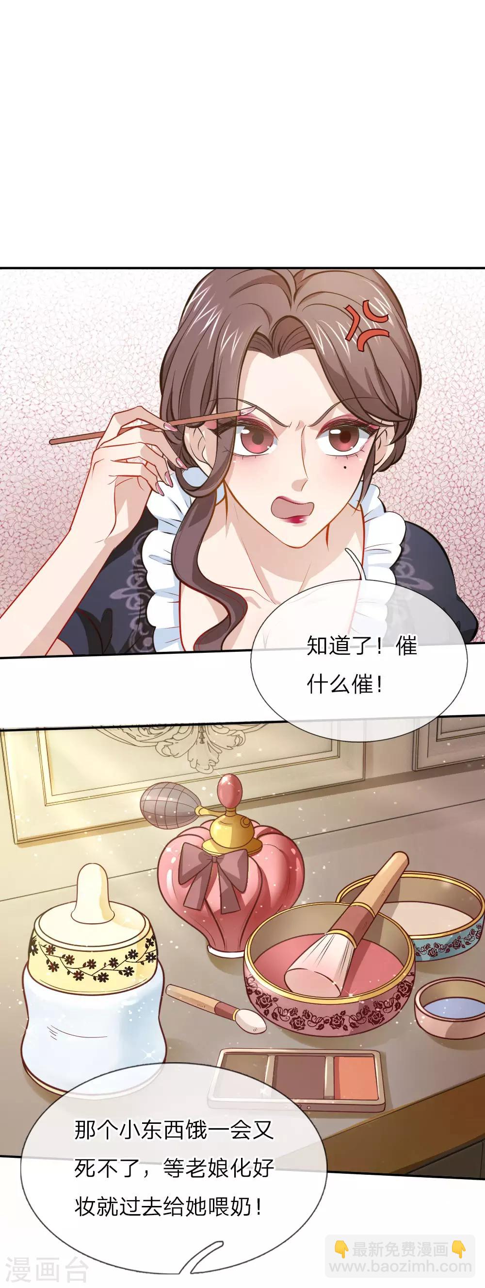 🍟某天成为王的女儿 第4话 恶毒奶妈 第3页