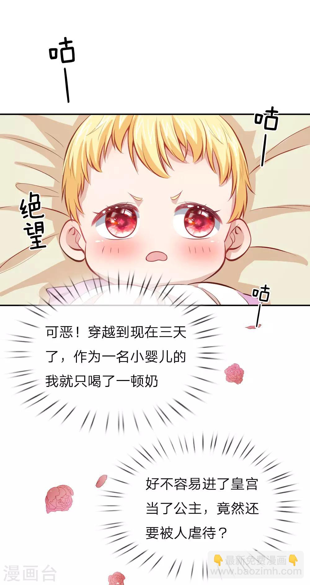🍟某天成为王的女儿 第4话 恶毒奶妈 第4页
