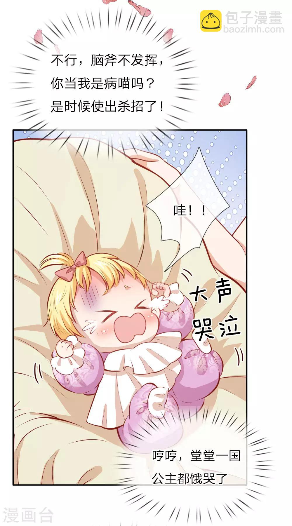 🍟某天成为王的女儿 第4话 恶毒奶妈 第5页