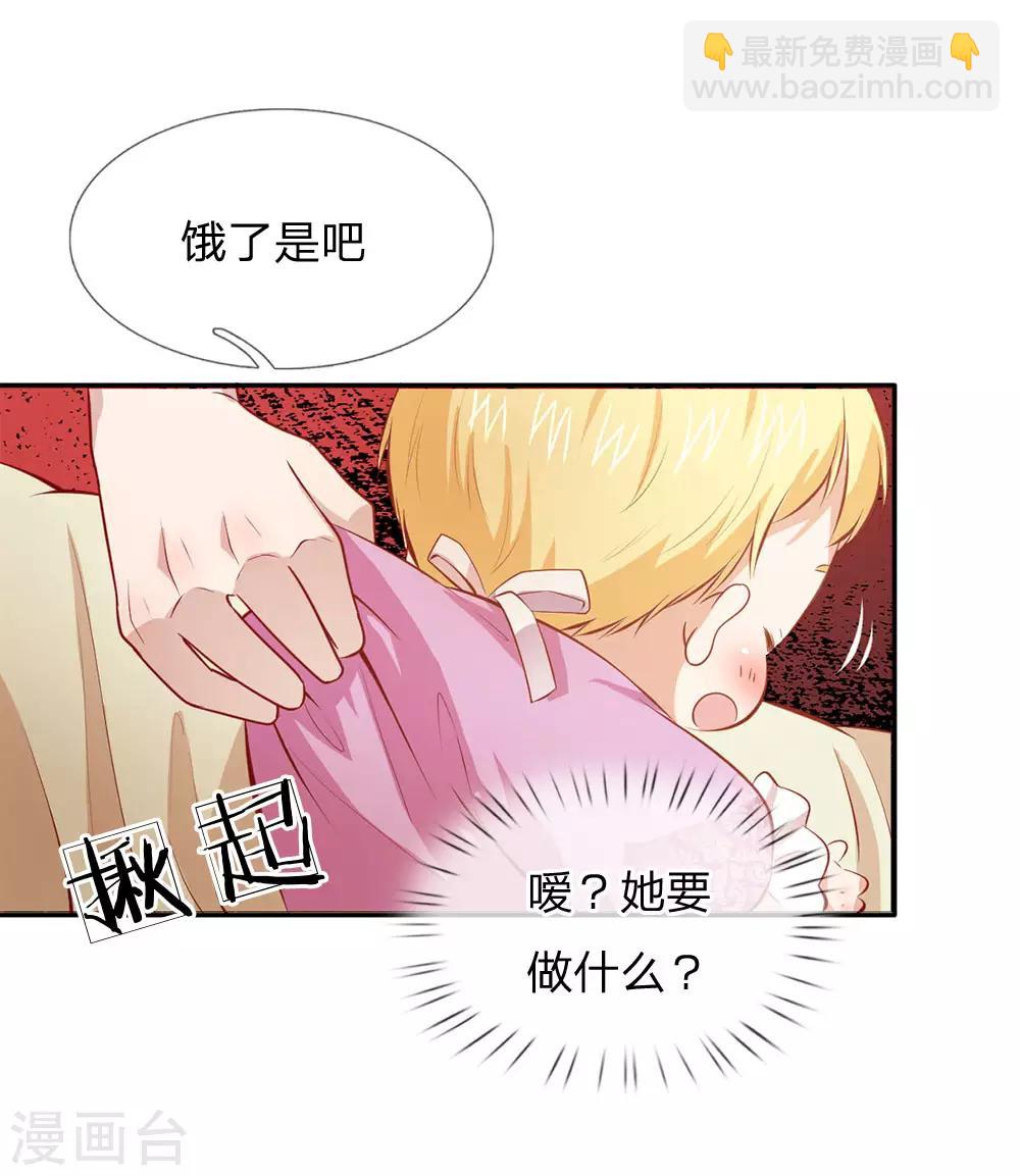 🍟某天成为王的女儿 第4话 恶毒奶妈 第8页