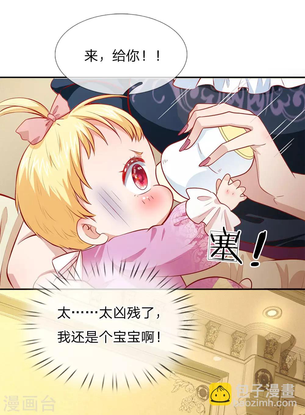 🍟某天成为王的女儿 第4话 恶毒奶妈 第9页