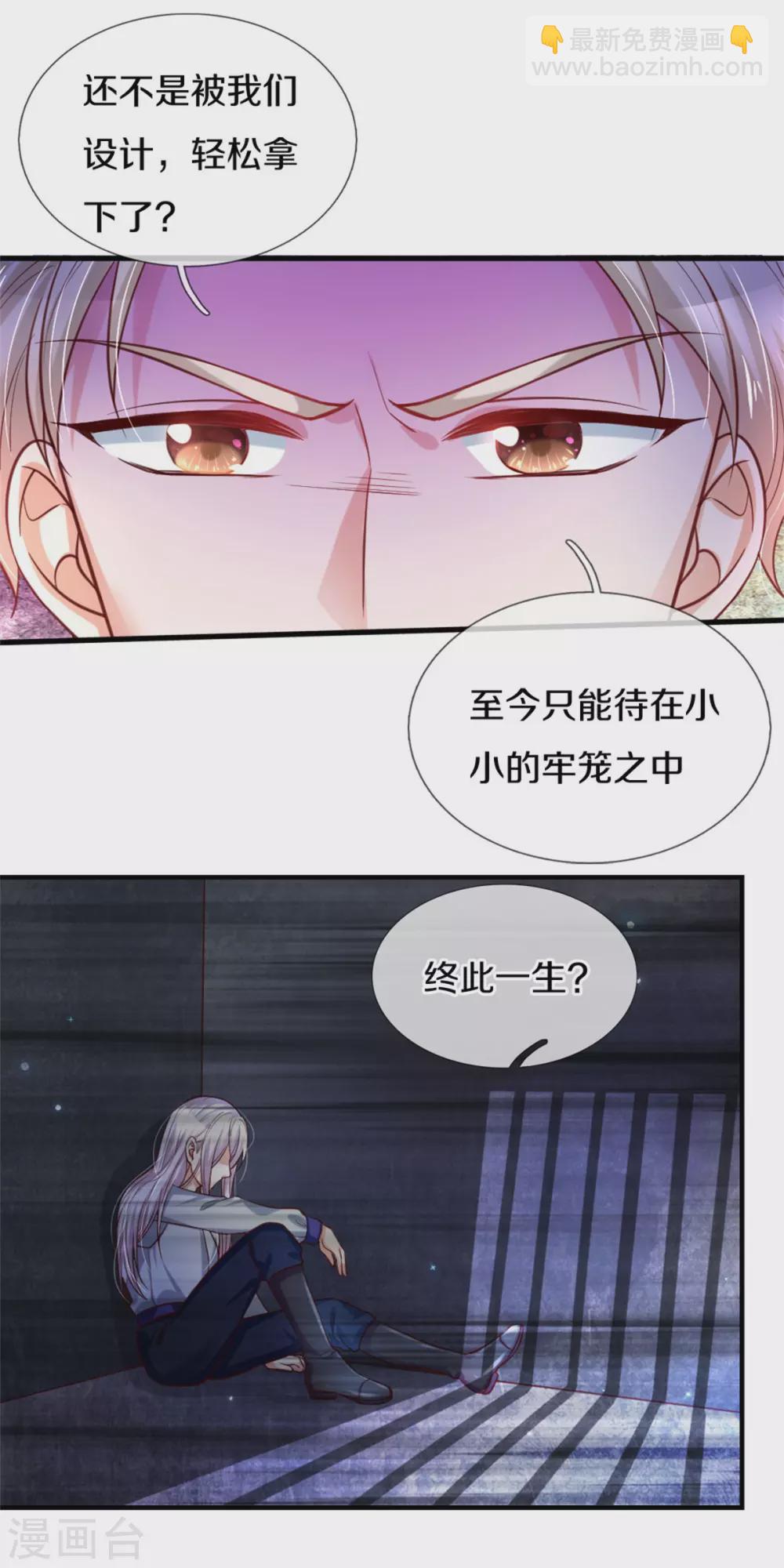 🍟某天成为王的女儿 第288话 蓝光摄像头 第28页