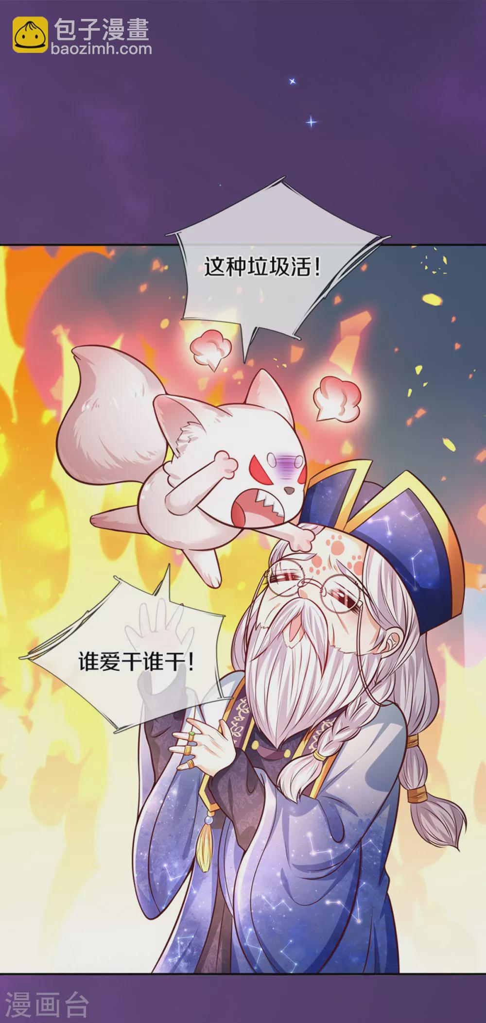 🍟某天成为王的女儿 第288话 蓝光摄像头 第3页